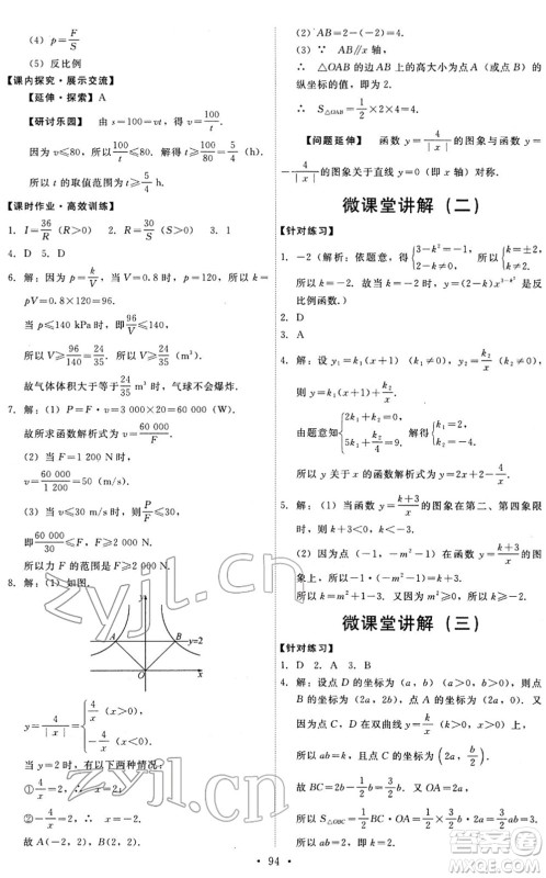 人民教育出版社2022能力培养与测试九年级数学下册人教版答案 人民教育出版社2022能力培养与测试九年级数学下册人教版答案