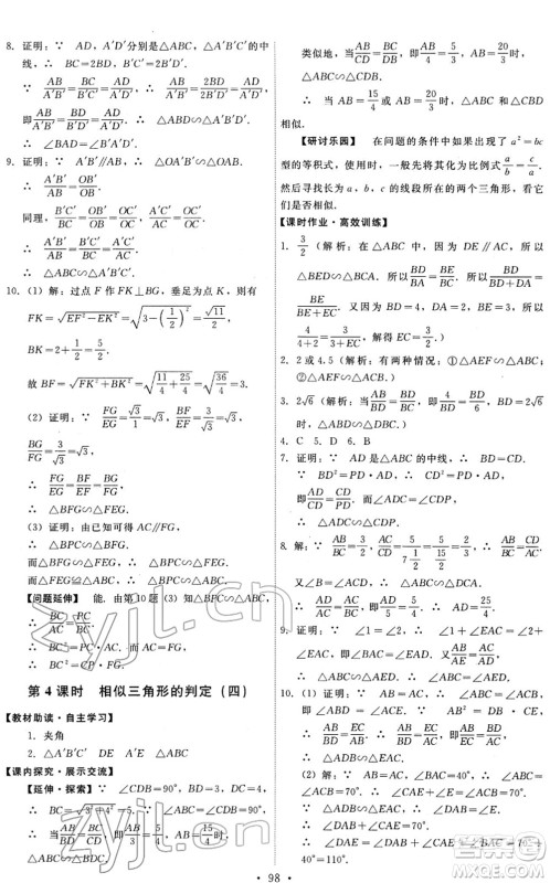 人民教育出版社2022能力培养与测试九年级数学下册人教版答案 人民教育出版社2022能力培养与测试九年级数学下册人教版答案