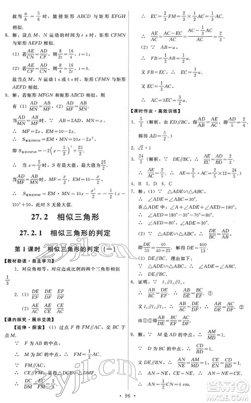 人民教育出版社2022能力培养与测试九年级数学下册人教版答案 人民教育出版社2022能力培养与测试九年级数学下册人教版答案
