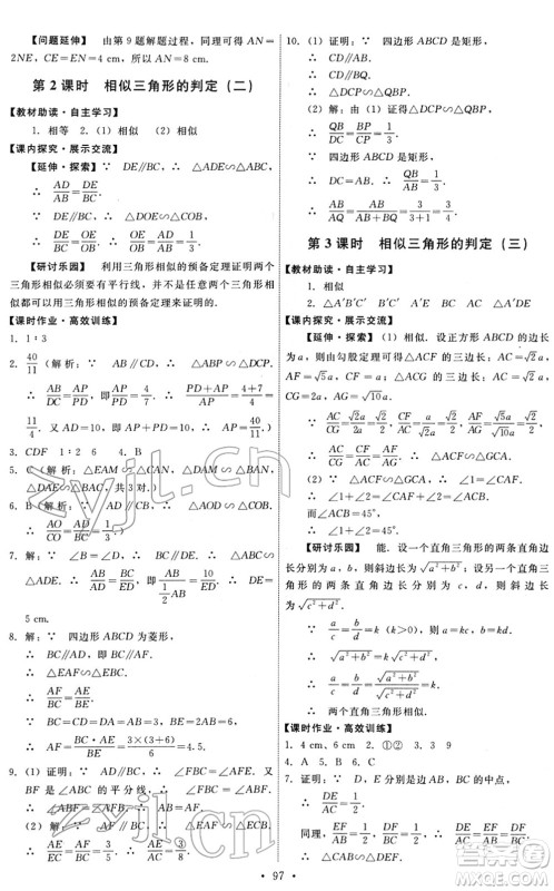人民教育出版社2022能力培养与测试九年级数学下册人教版答案 人民教育出版社2022能力培养与测试九年级数学下册人教版答案
