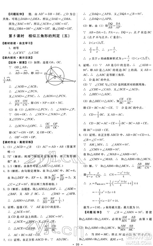 人民教育出版社2022能力培养与测试九年级数学下册人教版答案 人民教育出版社2022能力培养与测试九年级数学下册人教版答案