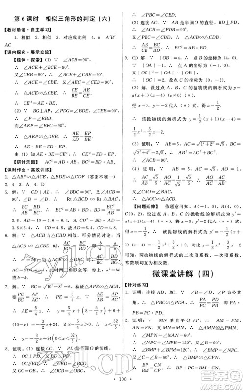 人民教育出版社2022能力培养与测试九年级数学下册人教版答案 人民教育出版社2022能力培养与测试九年级数学下册人教版答案