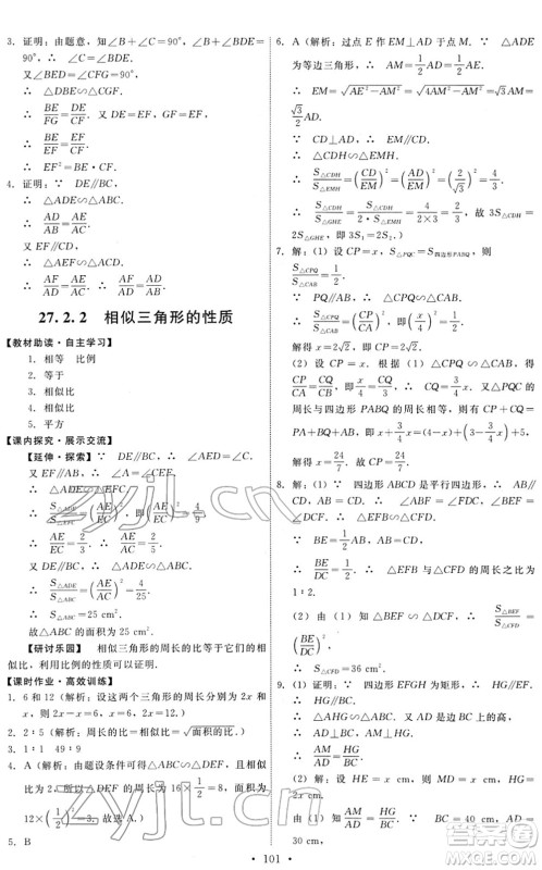 人民教育出版社2022能力培养与测试九年级数学下册人教版答案 人民教育出版社2022能力培养与测试九年级数学下册人教版答案