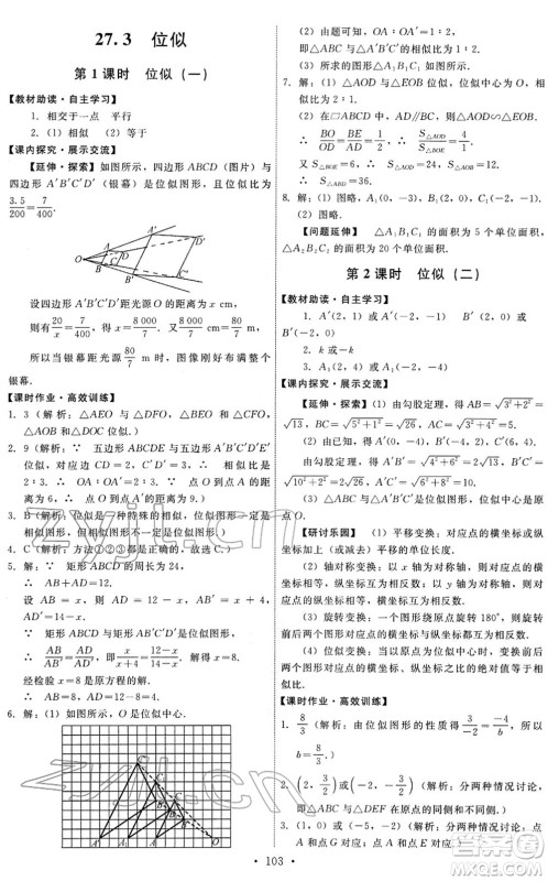 人民教育出版社2022能力培养与测试九年级数学下册人教版答案 人民教育出版社2022能力培养与测试九年级数学下册人教版答案