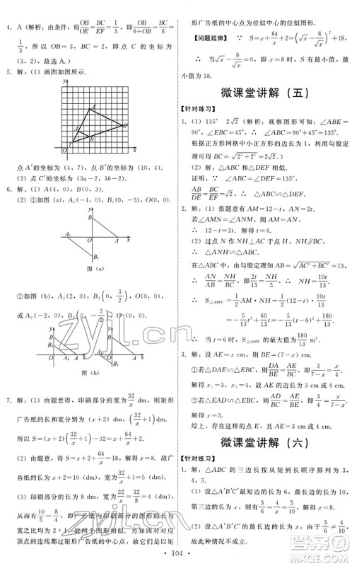 人民教育出版社2022能力培养与测试九年级数学下册人教版答案 人民教育出版社2022能力培养与测试九年级数学下册人教版答案