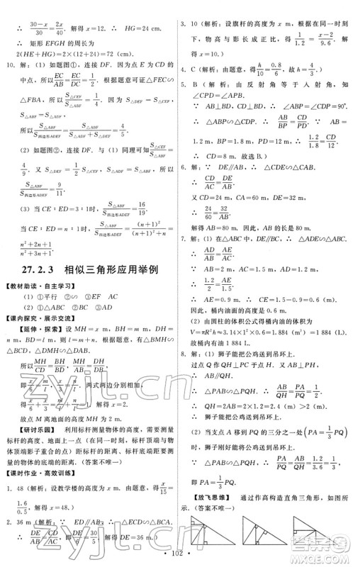 人民教育出版社2022能力培养与测试九年级数学下册人教版答案 人民教育出版社2022能力培养与测试九年级数学下册人教版答案