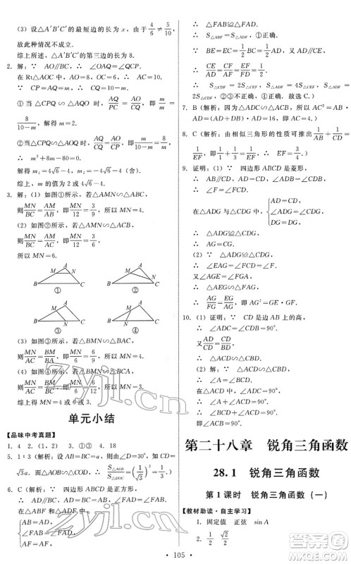 人民教育出版社2022能力培养与测试九年级数学下册人教版答案 人民教育出版社2022能力培养与测试九年级数学下册人教版答案