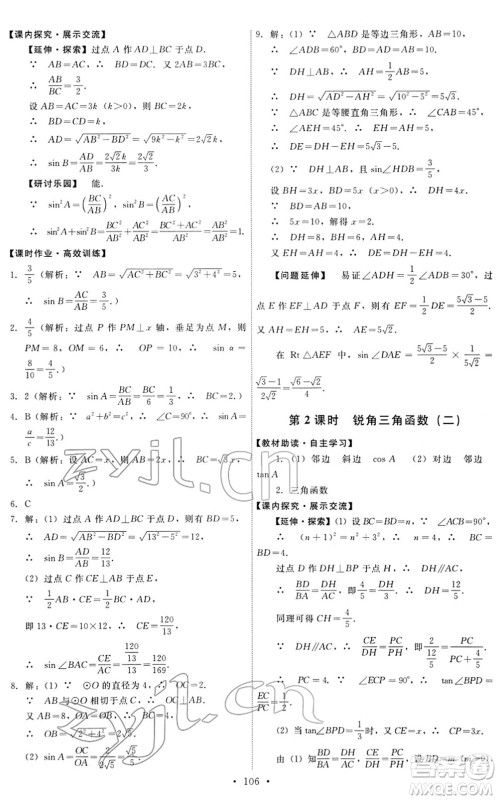 人民教育出版社2022能力培养与测试九年级数学下册人教版答案 人民教育出版社2022能力培养与测试九年级数学下册人教版答案