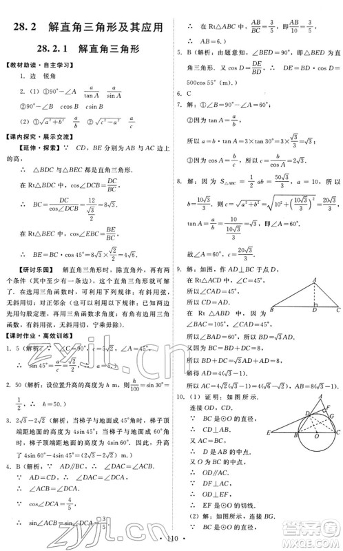 人民教育出版社2022能力培养与测试九年级数学下册人教版答案 人民教育出版社2022能力培养与测试九年级数学下册人教版答案