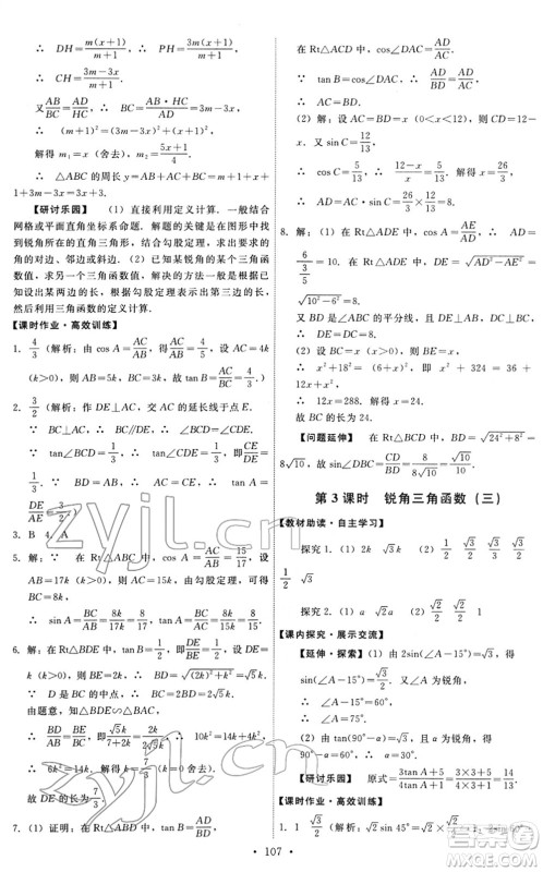 人民教育出版社2022能力培养与测试九年级数学下册人教版答案 人民教育出版社2022能力培养与测试九年级数学下册人教版答案