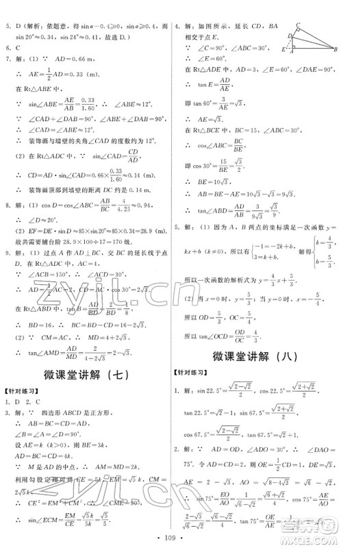 人民教育出版社2022能力培养与测试九年级数学下册人教版答案 人民教育出版社2022能力培养与测试九年级数学下册人教版答案