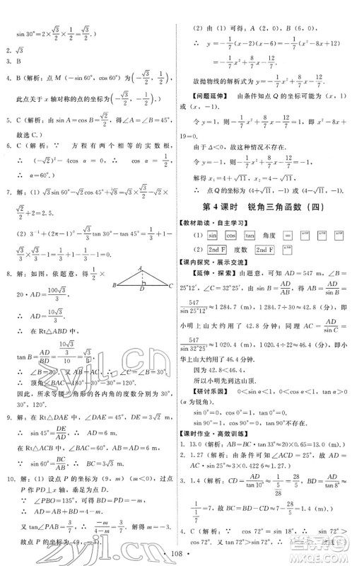 人民教育出版社2022能力培养与测试九年级数学下册人教版答案 人民教育出版社2022能力培养与测试九年级数学下册人教版答案
