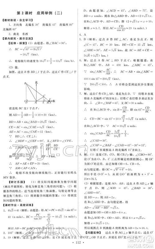 人民教育出版社2022能力培养与测试九年级数学下册人教版答案 人民教育出版社2022能力培养与测试九年级数学下册人教版答案