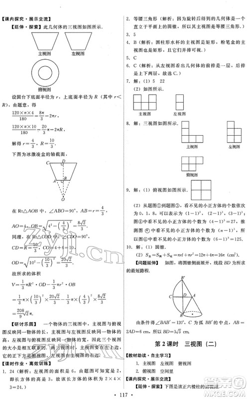 人民教育出版社2022能力培养与测试九年级数学下册人教版答案 人民教育出版社2022能力培养与测试九年级数学下册人教版答案