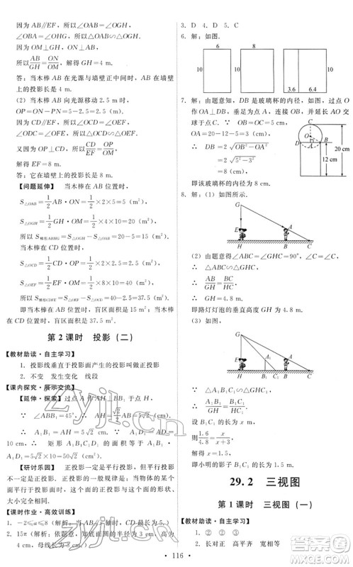 人民教育出版社2022能力培养与测试九年级数学下册人教版答案 人民教育出版社2022能力培养与测试九年级数学下册人教版答案