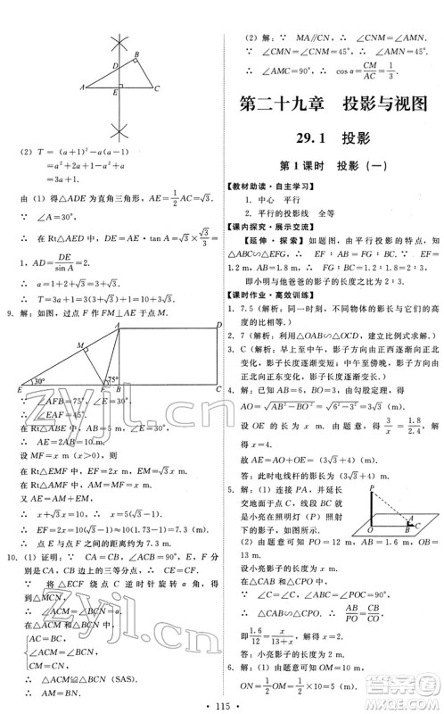 人民教育出版社2022能力培养与测试九年级数学下册人教版答案 人民教育出版社2022能力培养与测试九年级数学下册人教版答案