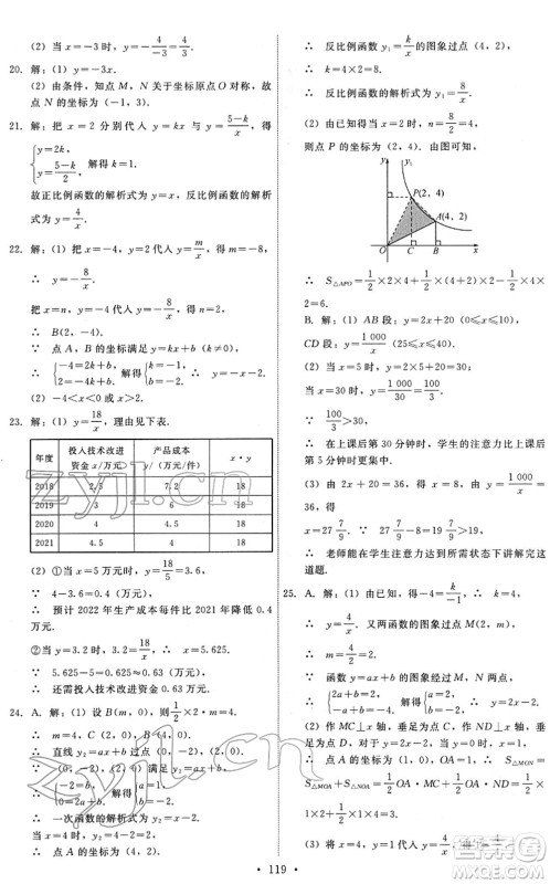 人民教育出版社2022能力培养与测试九年级数学下册人教版答案 人民教育出版社2022能力培养与测试九年级数学下册人教版答案