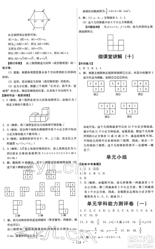 人民教育出版社2022能力培养与测试九年级数学下册人教版答案 人民教育出版社2022能力培养与测试九年级数学下册人教版答案