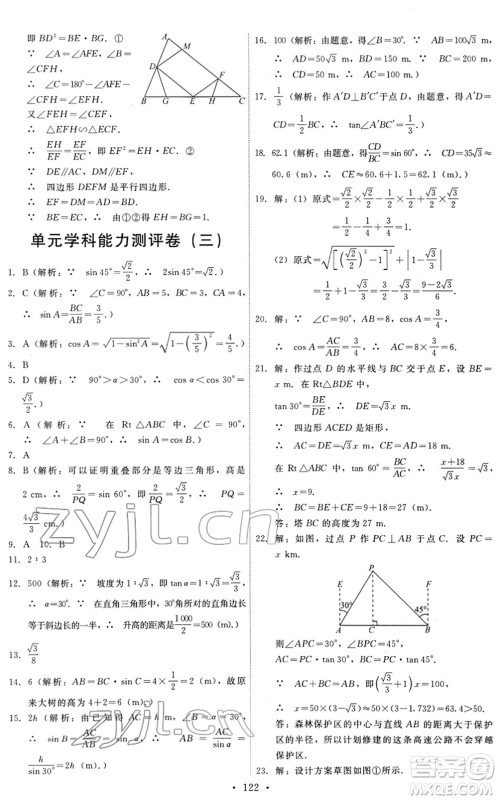 人民教育出版社2022能力培养与测试九年级数学下册人教版答案 人民教育出版社2022能力培养与测试九年级数学下册人教版答案
