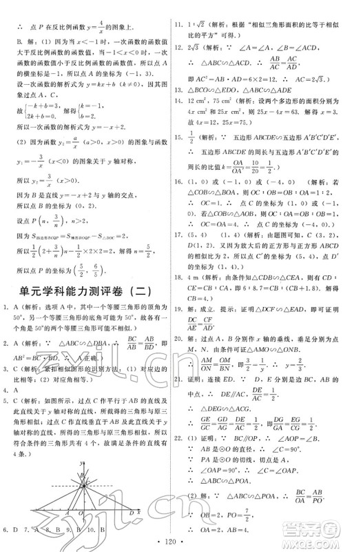 人民教育出版社2022能力培养与测试九年级数学下册人教版答案 人民教育出版社2022能力培养与测试九年级数学下册人教版答案