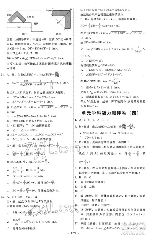 人民教育出版社2022能力培养与测试九年级数学下册人教版答案 人民教育出版社2022能力培养与测试九年级数学下册人教版答案