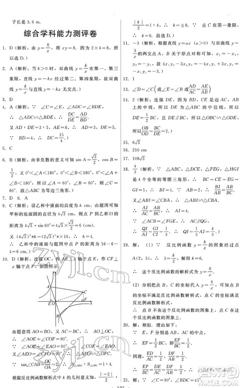 人民教育出版社2022能力培养与测试九年级数学下册人教版答案 人民教育出版社2022能力培养与测试九年级数学下册人教版答案
