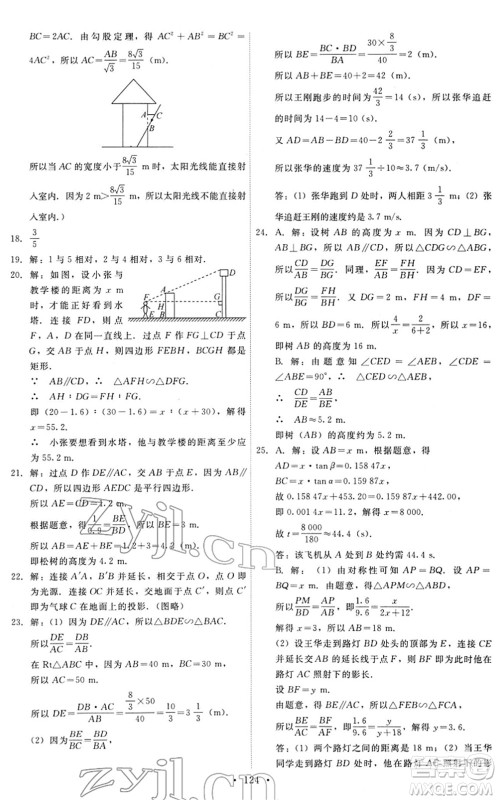 人民教育出版社2022能力培养与测试九年级数学下册人教版答案