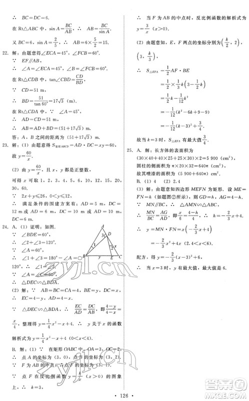 人民教育出版社2022能力培养与测试九年级数学下册人教版答案 人民教育出版社2022能力培养与测试九年级数学下册人教版答案