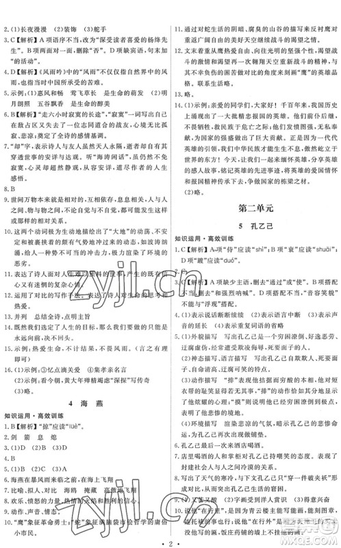 人民教育出版社2022能力培养与测试九年级语文下册人教版答案 人民教育出版社2022能力培养与测试九年级语文下册人教版答案