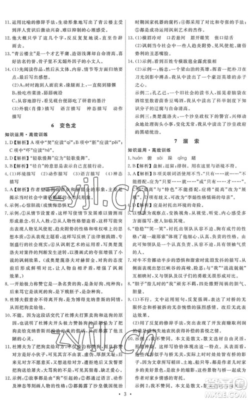 人民教育出版社2022能力培养与测试九年级语文下册人教版答案 人民教育出版社2022能力培养与测试九年级语文下册人教版答案