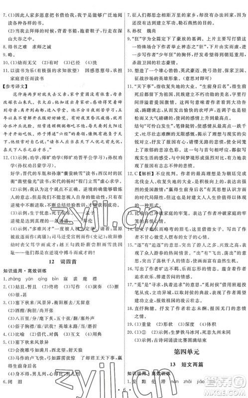 人民教育出版社2022能力培养与测试九年级语文下册人教版答案 人民教育出版社2022能力培养与测试九年级语文下册人教版答案
