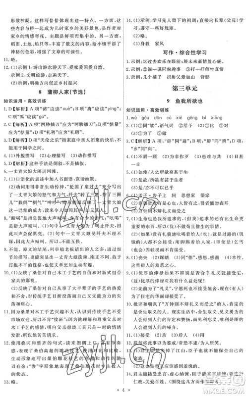 人民教育出版社2022能力培养与测试九年级语文下册人教版答案 人民教育出版社2022能力培养与测试九年级语文下册人教版答案