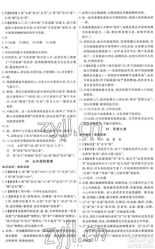 人民教育出版社2022能力培养与测试九年级语文下册人教版答案