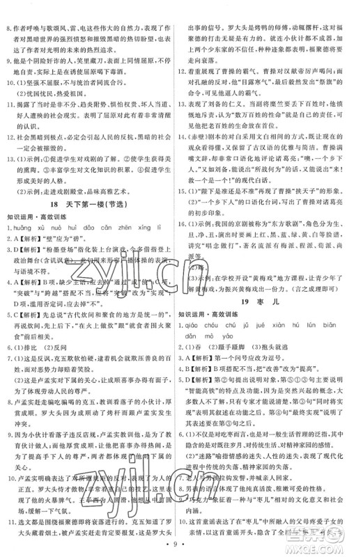 人民教育出版社2022能力培养与测试九年级语文下册人教版答案