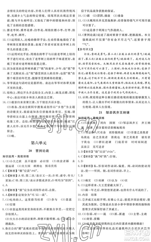 人民教育出版社2022能力培养与测试九年级语文下册人教版答案 人民教育出版社2022能力培养与测试九年级语文下册人教版答案