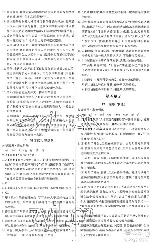 人民教育出版社2022能力培养与测试九年级语文下册人教版答案 人民教育出版社2022能力培养与测试九年级语文下册人教版答案