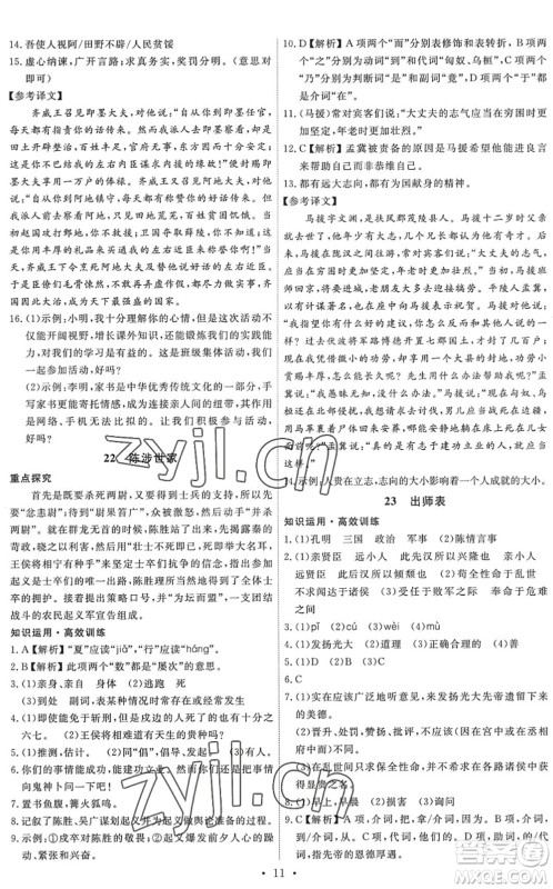 人民教育出版社2022能力培养与测试九年级语文下册人教版答案 人民教育出版社2022能力培养与测试九年级语文下册人教版答案