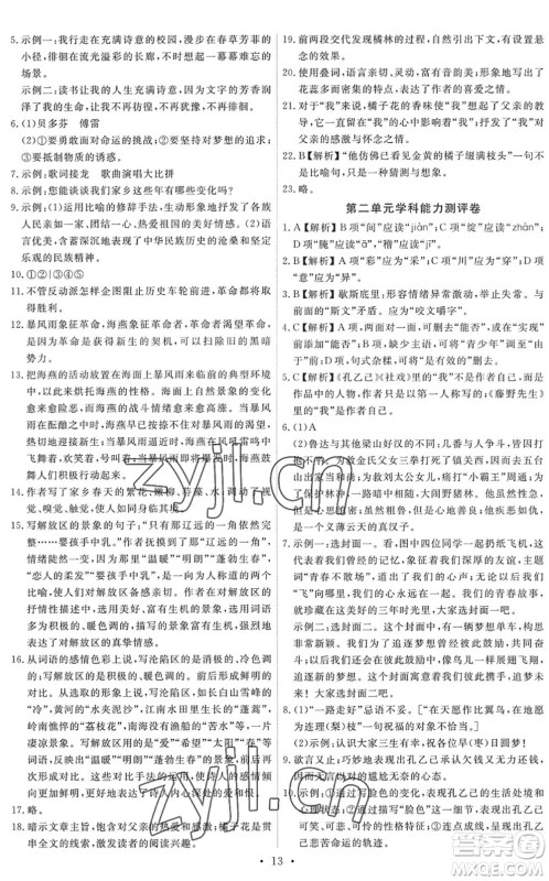 人民教育出版社2022能力培养与测试九年级语文下册人教版答案 人民教育出版社2022能力培养与测试九年级语文下册人教版答案