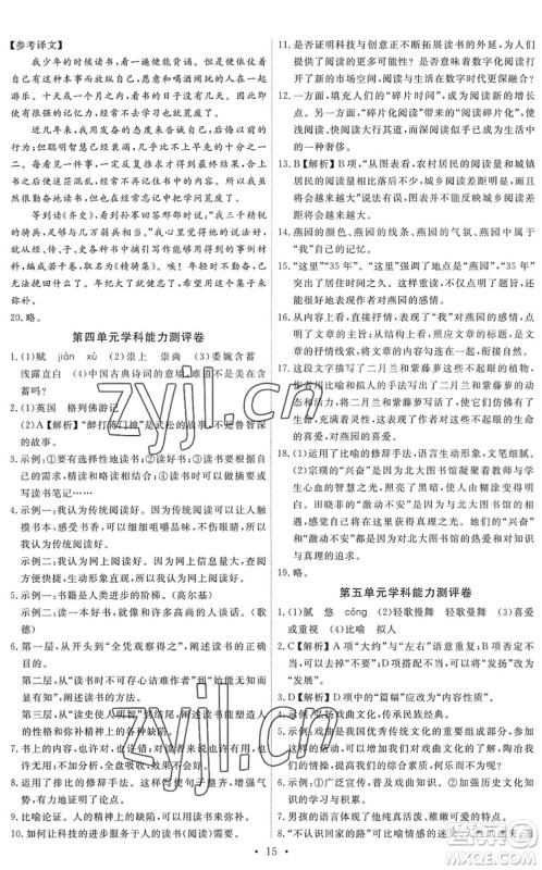 人民教育出版社2022能力培养与测试九年级语文下册人教版答案