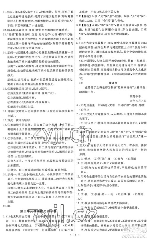 人民教育出版社2022能力培养与测试九年级语文下册人教版答案