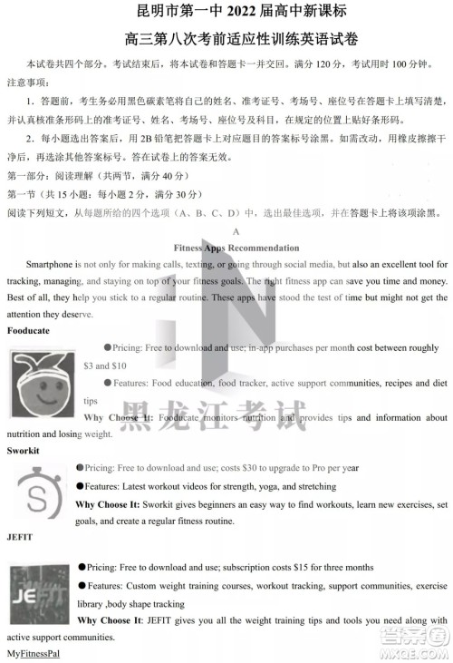 昆明市第一中2022届高中新课标高三第八次考前适应性训练英语试卷及答案