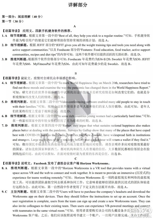 昆明市第一中2022届高中新课标高三第八次考前适应性训练英语试卷及答案 昆明市第一中2022届高中新课标高三第八次考前适应性训练英语试卷及答案