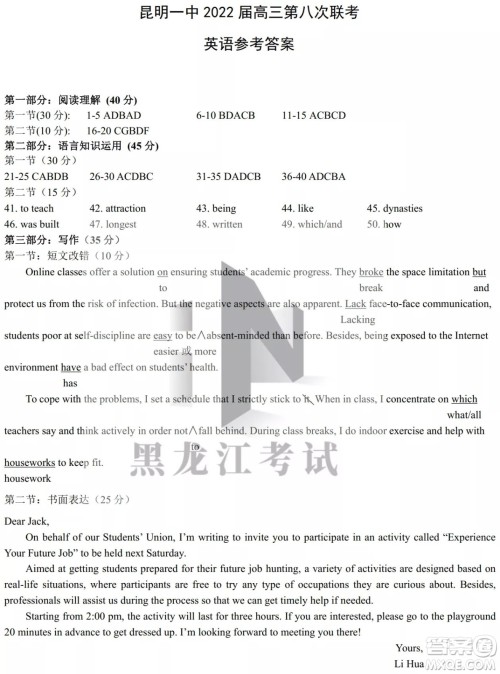 昆明市第一中2022届高中新课标高三第八次考前适应性训练英语试卷及答案