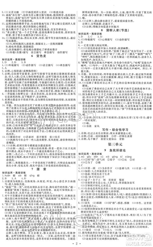 人民教育出版社2022能力培养与测试九年级语文下册人教版湖南专版答案 人民教育出版社2022能力培养与测试九年级语文下册人教版湖南专版答案