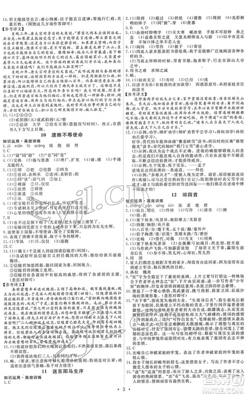 人民教育出版社2022能力培养与测试九年级语文下册人教版湖南专版答案 人民教育出版社2022能力培养与测试九年级语文下册人教版湖南专版答案