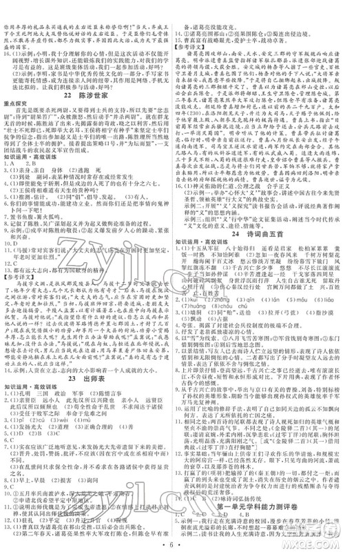 人民教育出版社2022能力培养与测试九年级语文下册人教版湖南专版答案 人民教育出版社2022能力培养与测试九年级语文下册人教版湖南专版答案