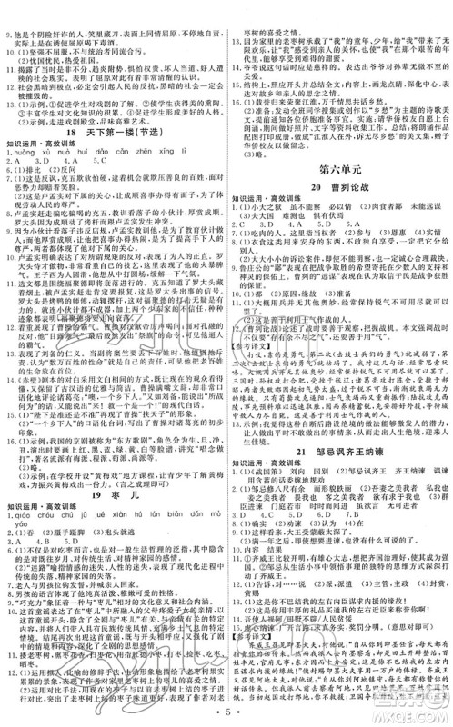 人民教育出版社2022能力培养与测试九年级语文下册人教版湖南专版答案 人民教育出版社2022能力培养与测试九年级语文下册人教版湖南专版答案