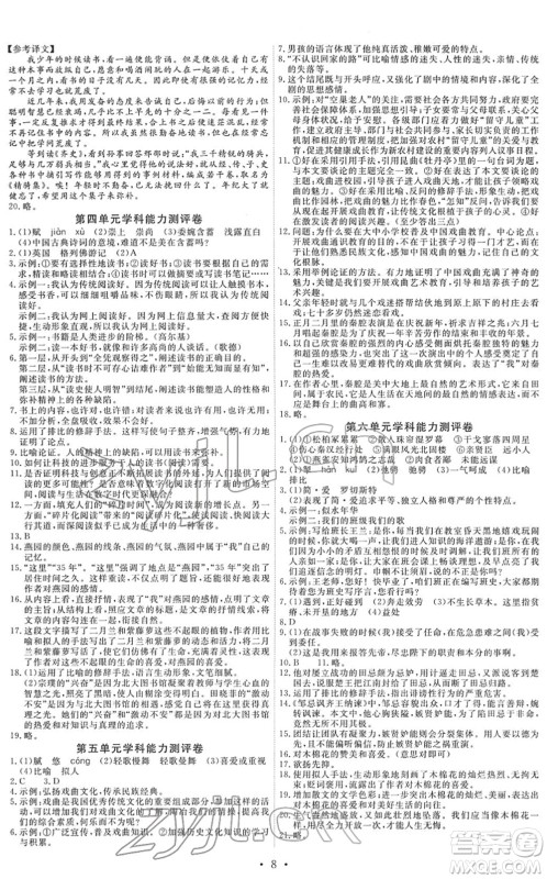 人民教育出版社2022能力培养与测试九年级语文下册人教版湖南专版答案 人民教育出版社2022能力培养与测试九年级语文下册人教版湖南专版答案