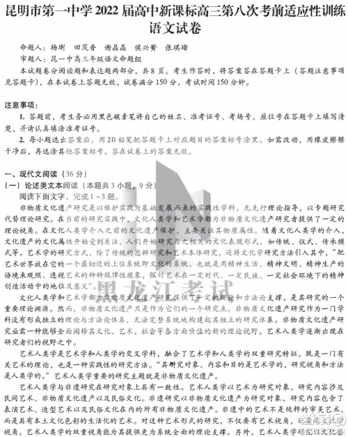 昆明市第一中2022届高中新课标高三第八次考前适应性训练语文试卷及答案