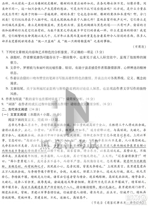 昆明市第一中2022届高中新课标高三第八次考前适应性训练语文试卷及答案